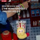 17센치미터 | [라부부 하이라이트 키링 오프라인 구매후기] | 팝마트 명동점에서 직접 산 썰! (feat. 참깨 콩콩이...