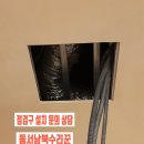 반포본동 주민센터 | 상가 건물 천장 점검구 설치 작업 에어컨 점검 천장 누수 확인