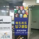 마드리드 당구장 이미지