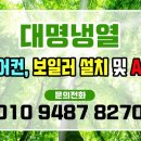 대명냉열 이미지