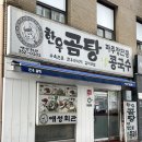 곰탕수육전문 이미지