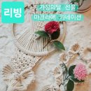 아이디어스 어버이날 스승의날 5월 가정의달 카네이션 선물 마크라메 월행잉 추천
