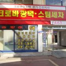 세차장임대 이미지