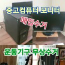 제일중고컴퓨터수거매입