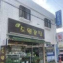 도원꽃집 이미지