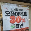 시프헤어
