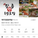 제주장충왕족발