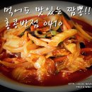 홍콩반점0410(신림점) 이미지