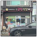신금성식당 이미지