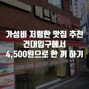 미스사이공건대점 | [일상] 건대입구 가성비 볶음면 맛집 추천 미스사이공 솔직후기 +추천메뉴