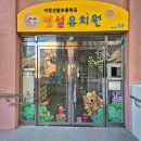 선암유치원 이미지