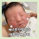 중앙산부인과 | 수원 베스트산부인과 페인버스터 없이 제왕절개 출산 후기