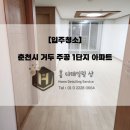 거두주공아파트 | 춘천입주청소 잘하는 업체의 거두 주공 1단지 아파트 실물 후기 다들 주목 !!!
