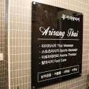 아리랑타이 이미지