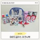 그레이프유치원 | 유치원 소풍 간식 떼르드글라스 피크닉백 유기농 간식 선물세트 꾸미기 후기