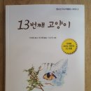 13번째고양이 이미지