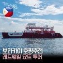 강사 따라잡기. 오늘부터 나도 음악놀이 강사 | 보라카이 호핑투어 업체 추천 | 레드 웨일 요트 호핑투어 후기 가격 비교