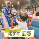 (공연) 번개맨 뮤지컬 : 우주최강 번개삼총사 | 번개맨 뮤지컬 우주최강 번개삼총사 대구 아양아트센터 후기