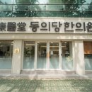 생림한의원 이미지