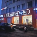 망원동 약국 이미지