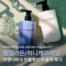 사랑가든 | 5성급 호텔 같은 우리집을 만드는 프랜더마 허니캐모마일, 튤립가든 세트 후기