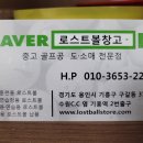 로스트볼창고 이미지