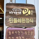 민들레 | 문경 한식 맛집 가족식사하기 좋은 민들레한정식 솔직후기