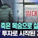 &#34;그냥 죽은 목숨으로 살아요&#34;..&#39;지산&#39; 투자로 시작된 지옥 [뉴스.zip/MBC뉴스] 이미지