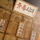 [경북]김천 룸술집 청춘사업 후기 짜계치 문어다리 오레오빙수까지