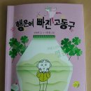 [동구샘터] 나만의 사진책 만들기 | 행운에 빠진 고동구