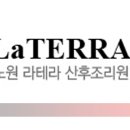 노원라테라산후조리원 이미지