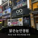 안산 안경점 맑은눈안경원 월피점 이용 후기🕶️