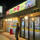일번지대왕갈비