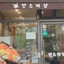 안스게장구리갈매점 이미지