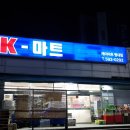 케이마트 평내 이미지