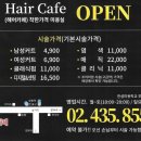 헤어카페(Hair Cafe) 이미지