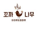 꼬까나무