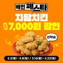 자담치킨 이미지