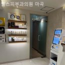 웰스피부과의원 이미지