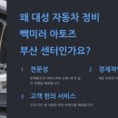 대성부분정비센타 이미지