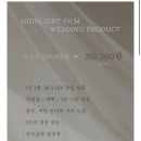 7136 | 가성비 본식 DVD, 하이라이트 필름 예약 후기 (만원 할인코드: 최민주7136)