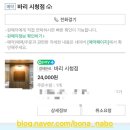 바리 시청점 네이버블로그