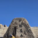 DE035 | 1월 겨울 관악산 초보 등산 알바해서 자운암 능선-연주대-서울대 공대 코스(2시간 40분 소요)