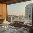 로얄파크 | 더 로얄 파크 캔버스 후쿠오카 나카스 후기｜대욕장 있는 후쿠오카 3인 숙소