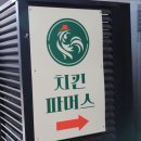 파머스치킨 이미지