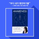 진순희 | 곽정은 작가 『어웨어니스』 북 콘서트 후기
