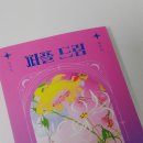 드림퍼플 | 책 퍼플드림 서평 후기