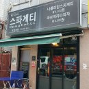 미스터최스파게티 | 내방역 맛집 미스터최(Mr.Choi) 스파게티