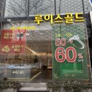 루이스 | [대전 서구] 친구들과 우정링 맞춘 루이스골드 후기