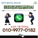 해피잉글리시학원
